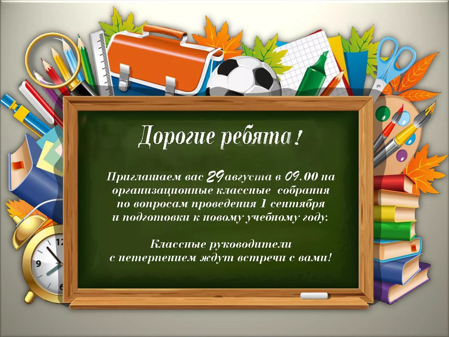 Классный час конец года. Классный час конец года