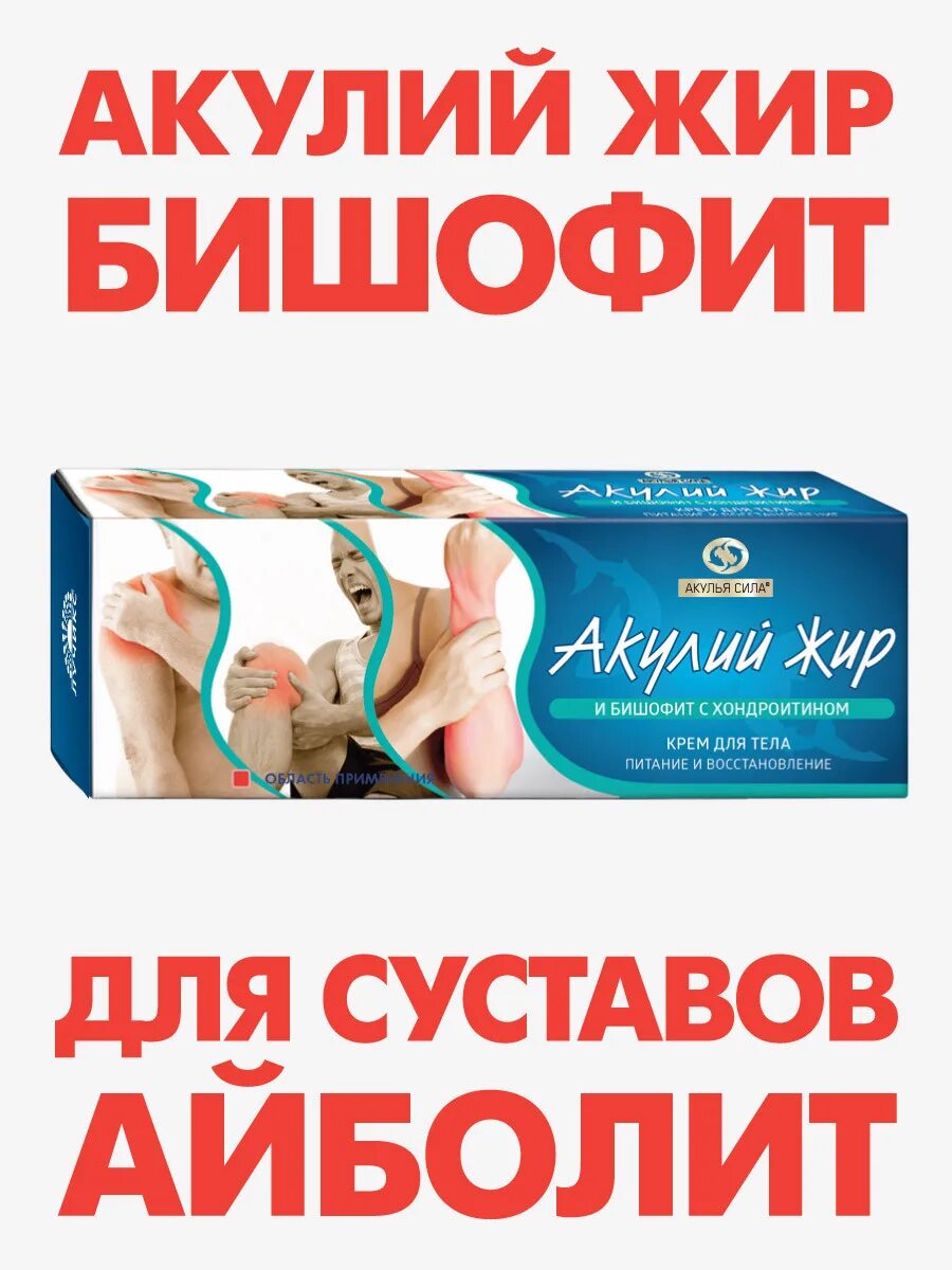 акулий жир муравьиная к-та/сабельник крем-бальзам д/тела 75мл. акулий жир дикуля. крем акулий жир и донник лекарственный. акулий жир мазь для суставов. мазь с акульим жиром для суставов и связок и хрящей.