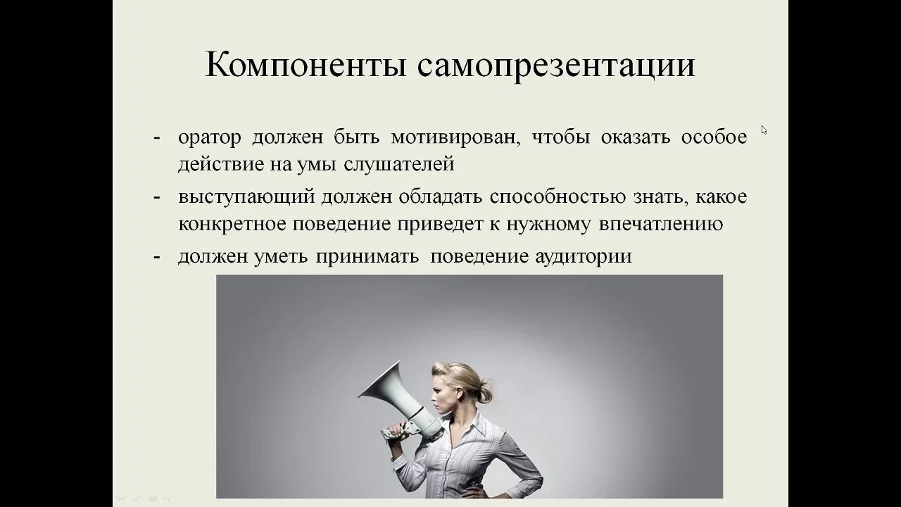 Сюжет истории для самопрезентации. Самопрезентация. компоненты самопрезентации. самопрезентация это в психологии. основы самопрезентации. имидж.