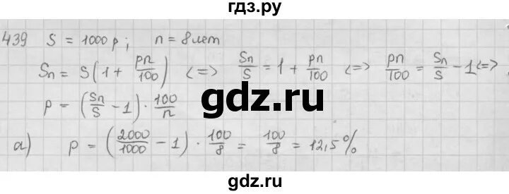 Математика шестой класс номер 1130. Номер по математике 439. Упр 439 по математике 6. Гдз по математике 6 класс номер 439. Как сделать задание номер 439 по математике за 5 класс.