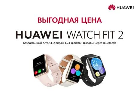 Huawei watch fit днс