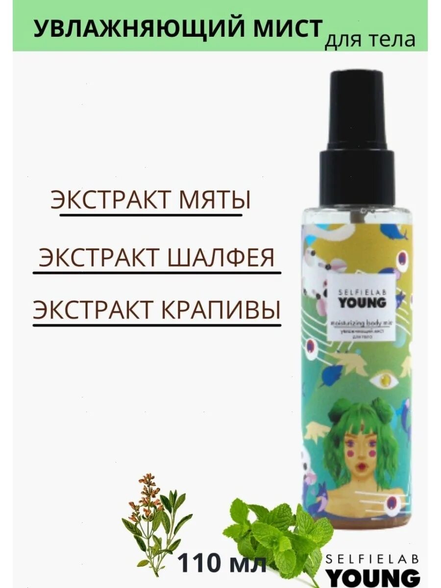 Мисты от фаберлик. Некомедогенный. Тоник мист. Мист для тела ваниль. Как пользоваться мистом для тела.