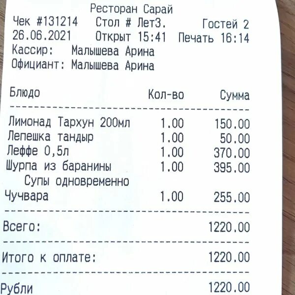 Кафе золотой петушок ковров меню. Кафе сарай ромашково. Кафе сарай петушки. Меню сарай петушки. Хан сарай казань меню.