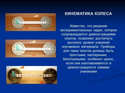 Кинематика колес