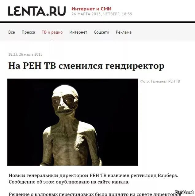 Почему нет рен тв. Генеральный директор рен тв. директор канала рен тв инопланетянин. директор канала рен тв мем.