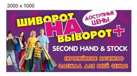 Секонд распродажи