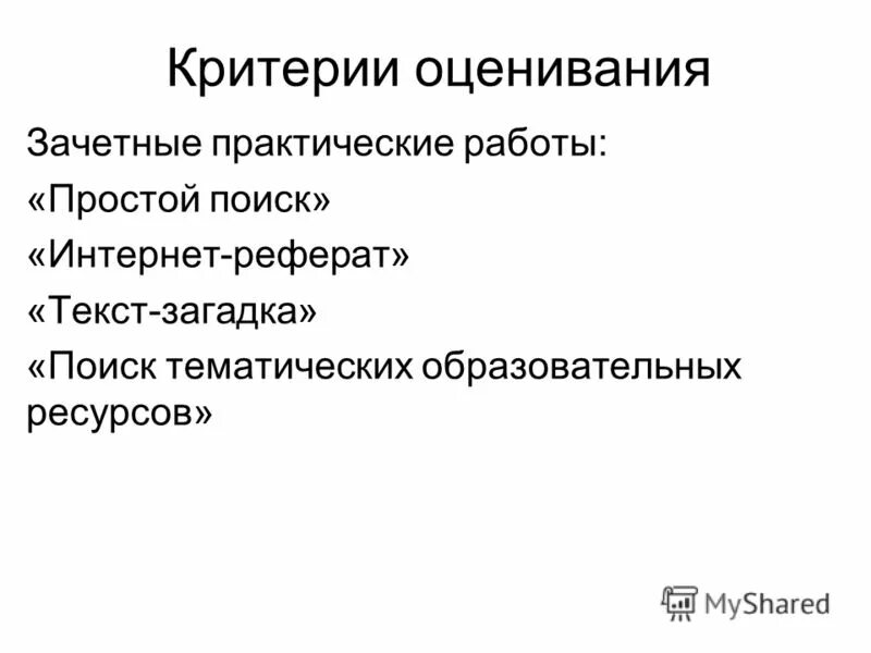 Как оформлять электронный ресурс в списке литературы. Список литературы интернет ресурсы. Список литературы и интернет ресурсов. Виды информационных ресурсов интернета. Интернет ресурсы реферат.