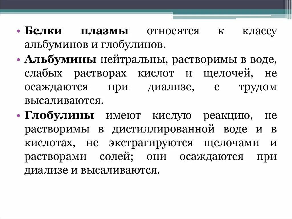 Альбумин глобулиновое соотношение. Альбумины и глобулины. Функции альбуминов и глобулинов. Структура и функции альбуминов и глобулинов. Глобулины и альбумины различия.