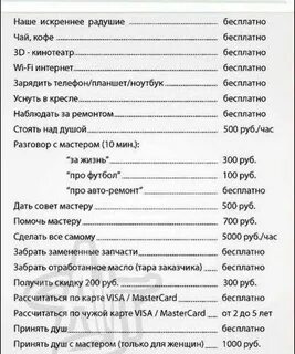 А также дополнительные услуги