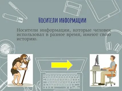 Человек носитель