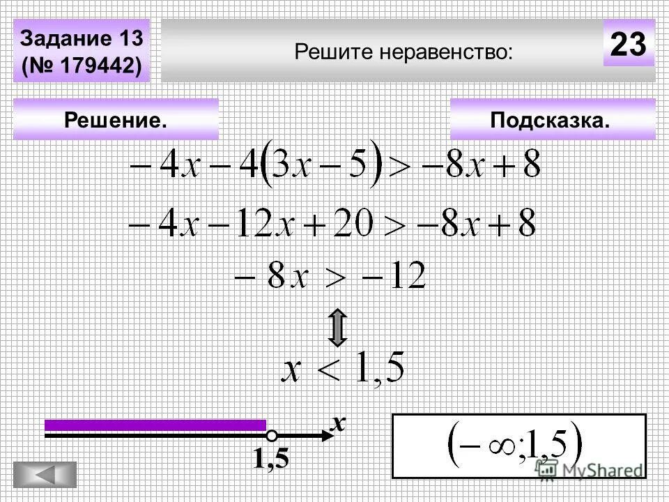 5х 5 5 х 1 решение. Линейные и квадратные неравенства. Решить линейное неравенство. Квадратные неравенства задания. Решение линейных неравенств 9 класс.