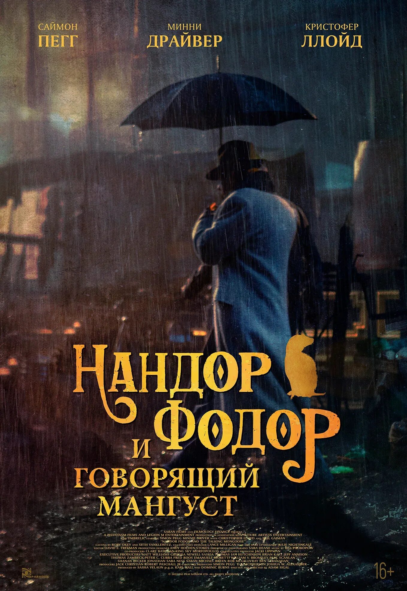 Нандор фодор и говорящий мангуст. Нандор фодор и говорящий мангуст
