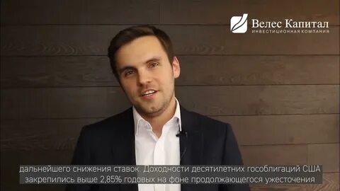 Велес капитал