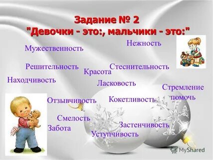 Кокетливость это