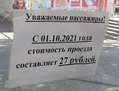 Уважали пассажиры