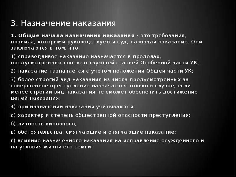 В первом случае наказание. Назначение наказания презентация. Синонимы к слову коррупция. Общие начала назначения наказания презентация. Общие правила назначения наказания презентация.