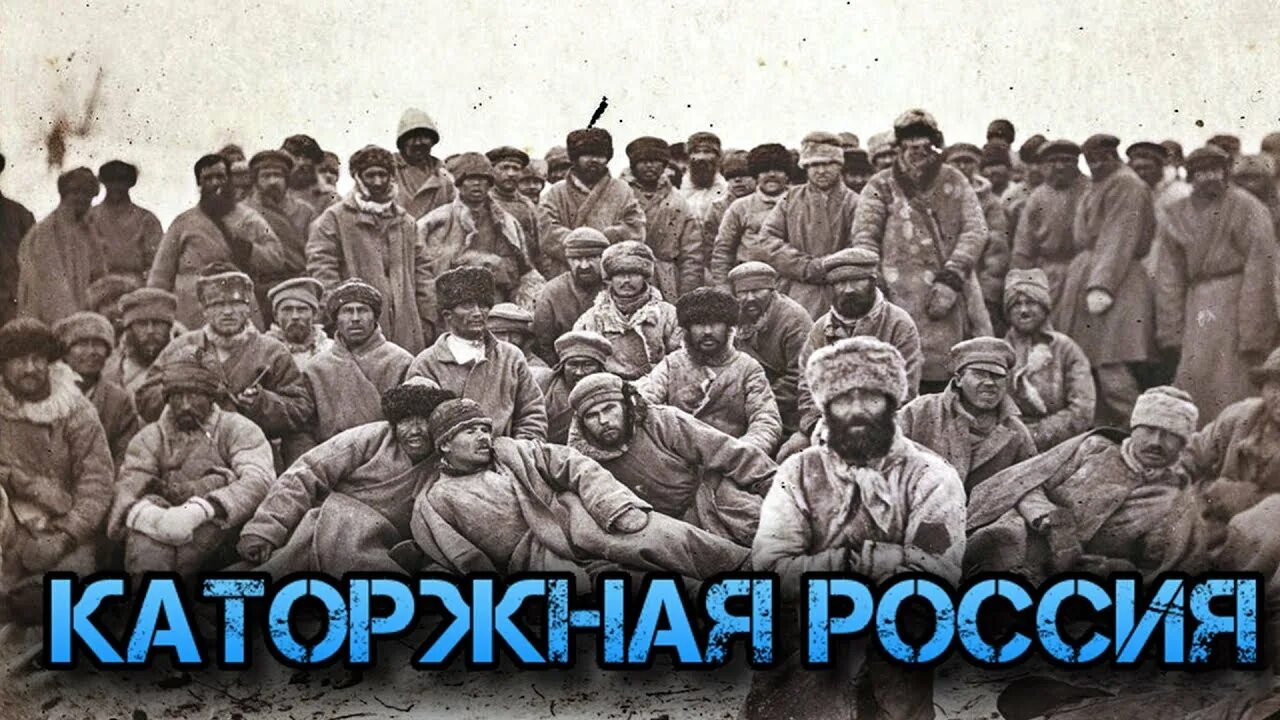 Каторжники в Сибири. Ссылка на каторгу в Сибирь. Сибирские каторжники 19 века. Каторга в Сибири. Писатели осужденные на каторжные работы