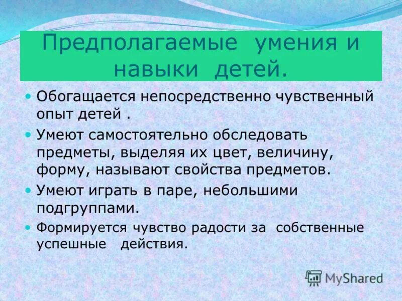 Чувственный опыт ребенка. 2 Ребенка это Подгруппа. Правильные вокальные навыки предполагают, что:. Чувственный опыт детей