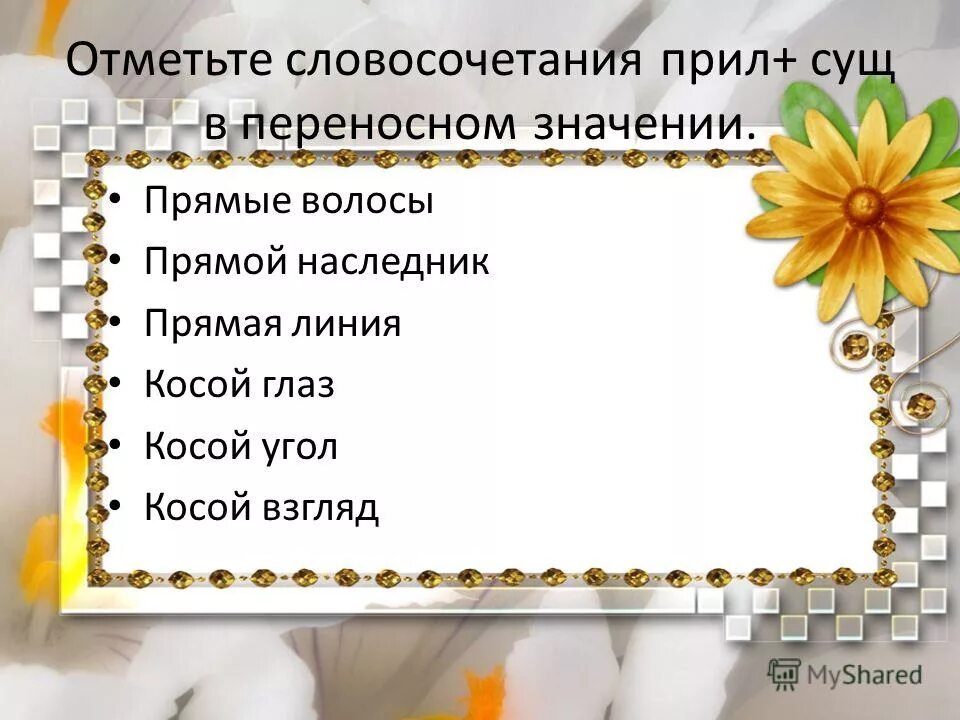 Дремучий антоним. Веселый противоположное слово. Веселый антоним. Антоним к слову веселый. Антоним к слову антоним.