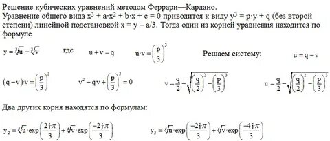 Уравнение с кубом и квадратом