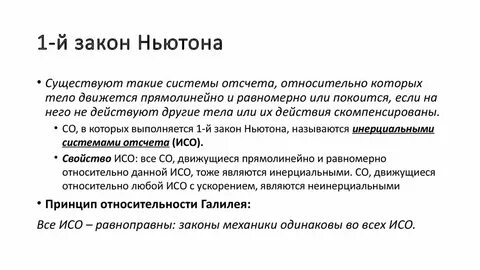 1 й закон