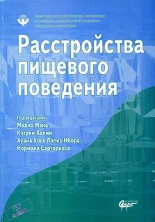Расстройства пищевого поведения Дефектология Проф