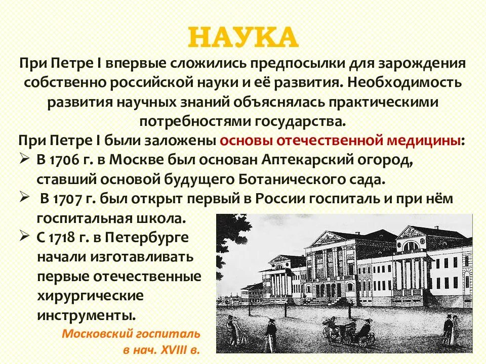 Презентация культура при петре 1 8 класс. Презентация культура при петре 1 8 класс