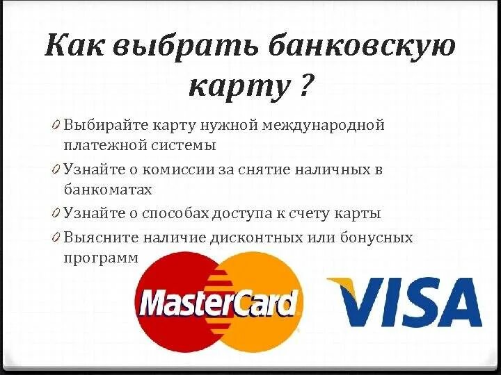 Как выбрать дебетовую карту. Как выбрать банковскую карту. как выбрать кредитную карту. как правильно выбрать банковскую карту. как правильно выбрать кредитную карту.
