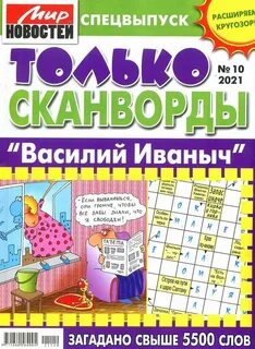 Сканворды спец