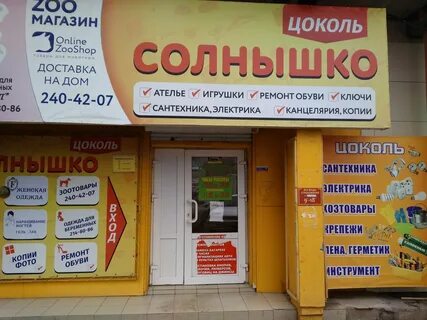 Дом солнца магазин