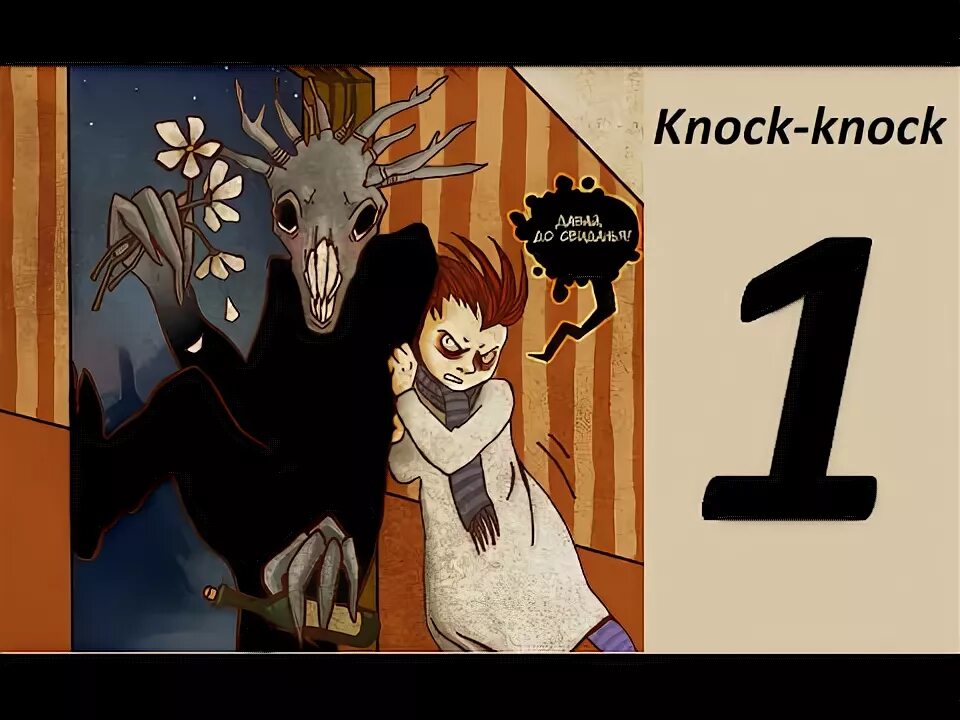 Knock knock p. Knock knock p