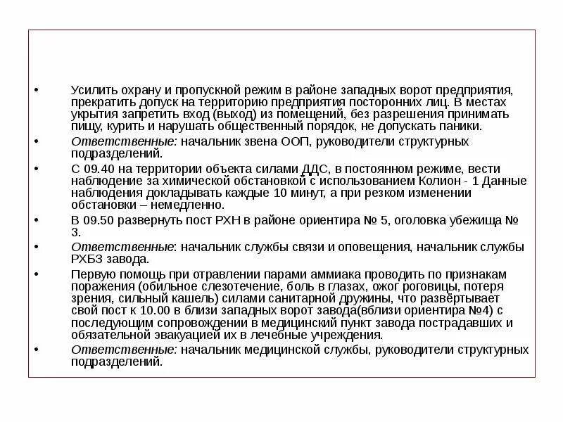 Усиление охраны объектов. Усиление охраны объектов