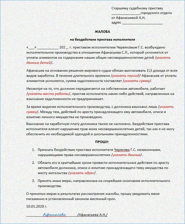 Жалоба на пристава через сайт. Составить жалобу на судебных приставов образец как правильно. Заявление в прокуратуру на действия судебного пристава исполнителя. Жалоба старшему приставу на бездействие судебного пристава образец. Жалоба на действия старшего судебного пристава образец.