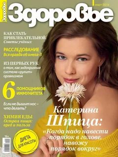 Журнал здоровье
