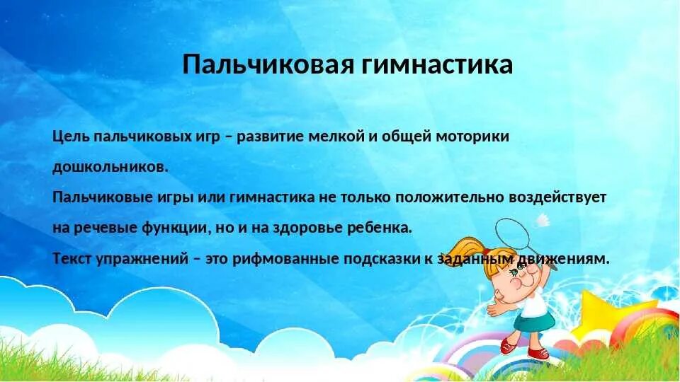 Цель пальчиковой гимнастики. Пальчиковая гимнастика цель и задачи. Цель пальчиковой гимнастики в детском саду. Цель пальчиковых игр в детском саду. Пальчиковые игры для детей цель