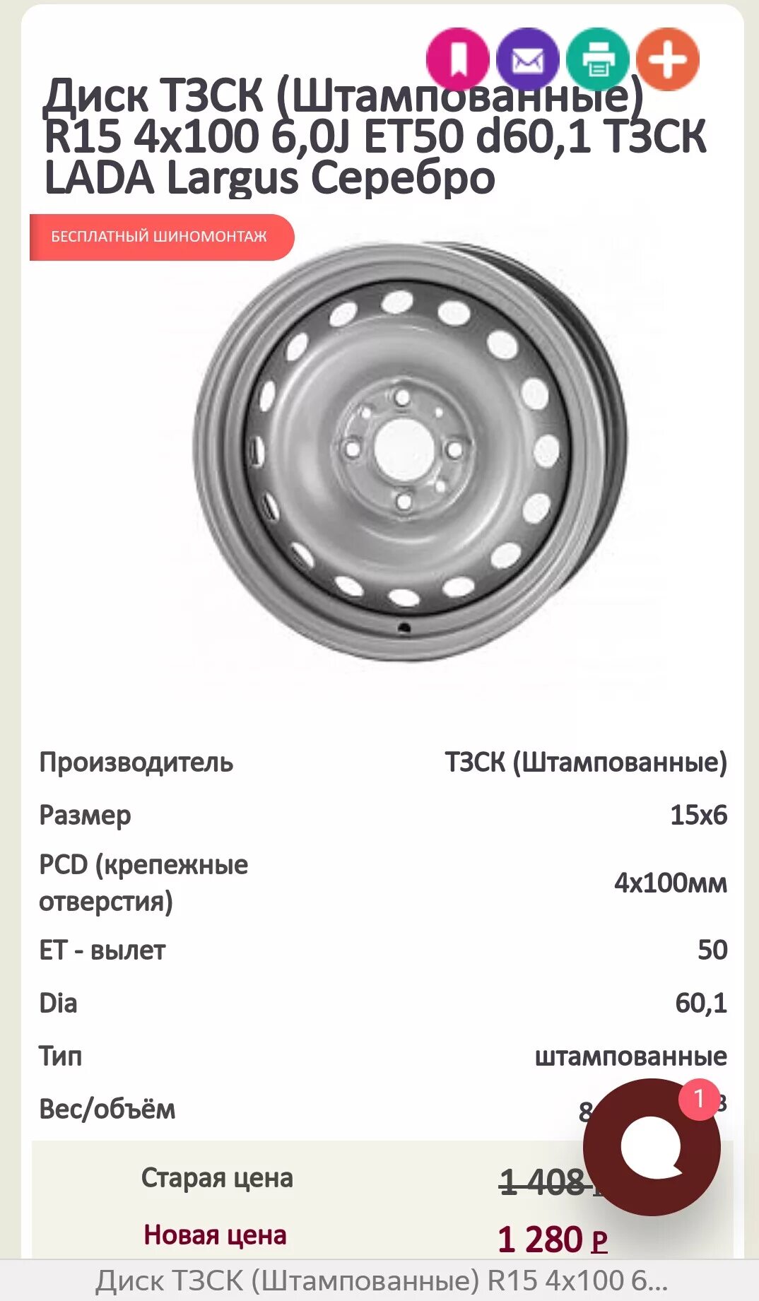 Размер дисков на Ларгус r15 штамповка. Размер диска на Ларгус r15. Сколько весит штамп