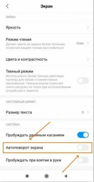 Хонор поворот экрана. Автоповорот экрана на хонор 8. автоповорот экрана на хонор. автоповорот экрана хуавей. автоповорот экрана хонор 10 лайт как включить.