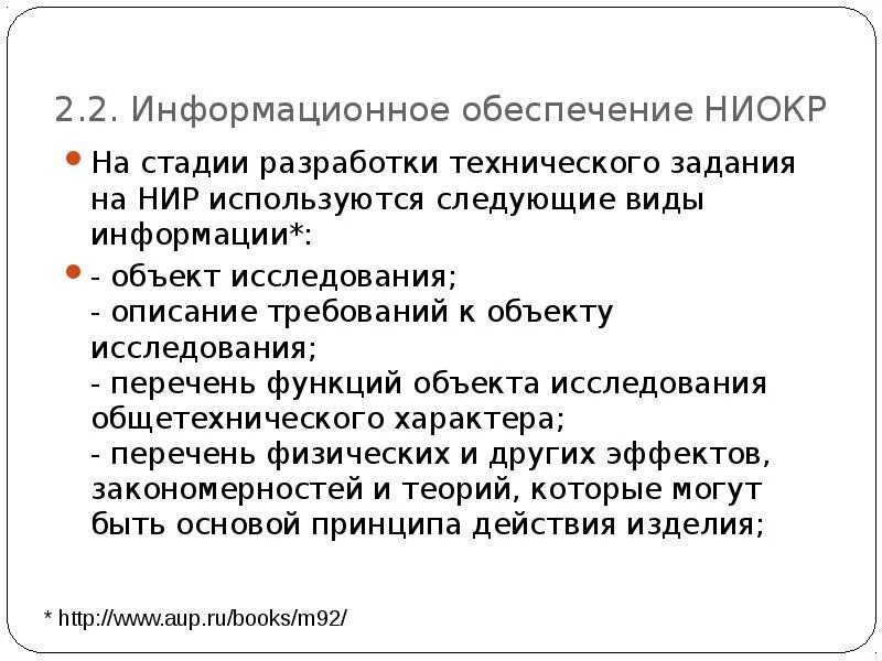 Тз на нир пример образец
