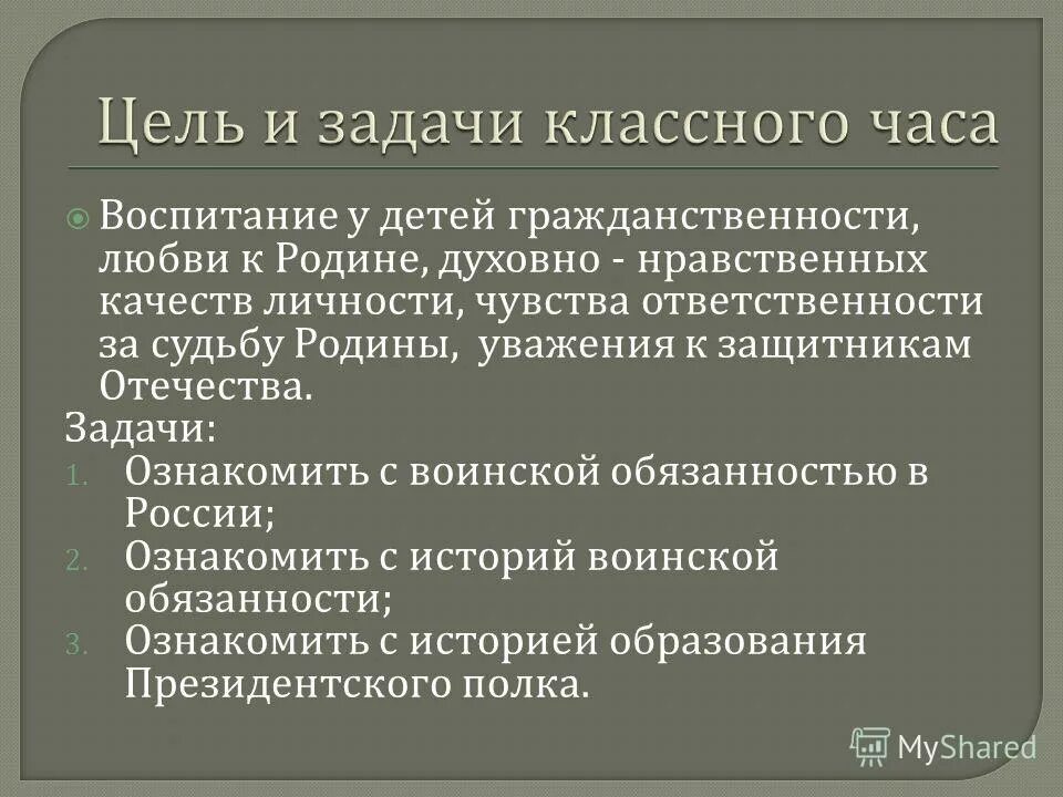 цель гражданского воспитания в педагогике. воспитание гражданственности и патриотизма. цели и задачи патриотического воспитания школьников. цели гражданского воспитания у детей. цель патриотического воспитания школьников.