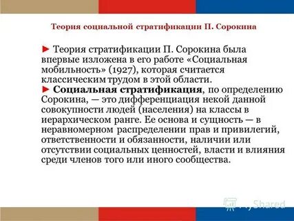 Теория стратификации