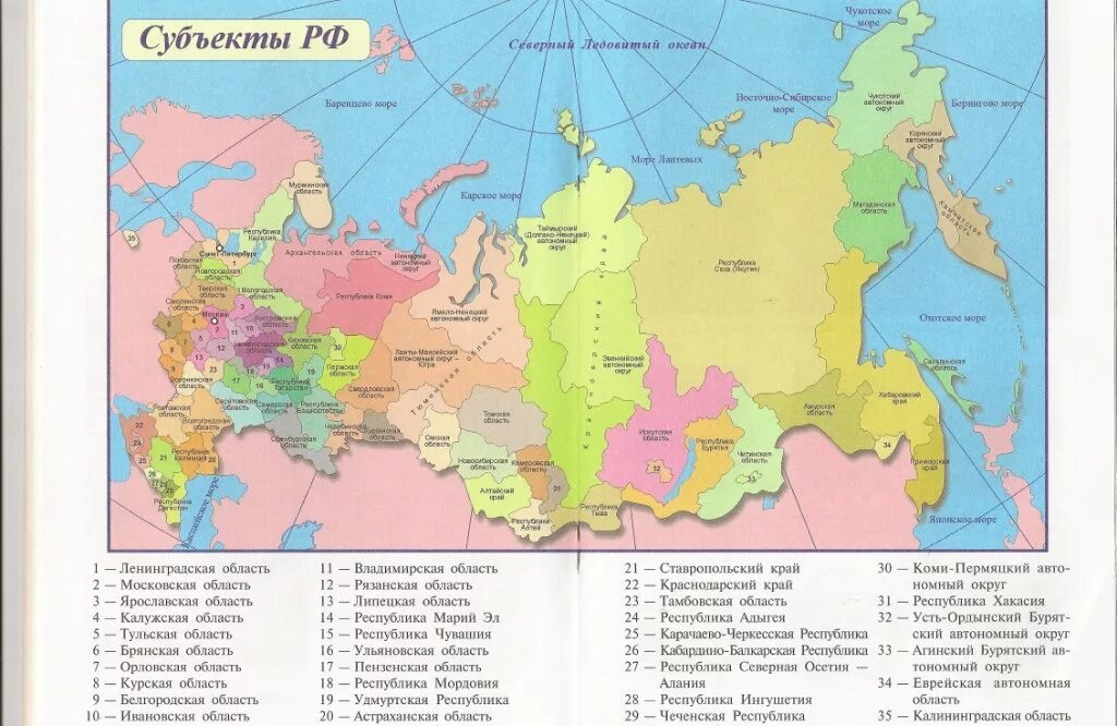 Регион субъект. Карта России 85 субъектов Федерации. Субъекты РФ И их столицы на карте. Субъекты Федерации РФ И их столицы. Республики области субъекты РФ карта.