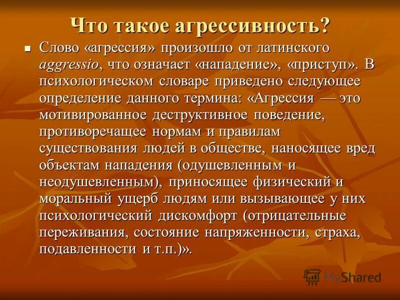 Нападать значение