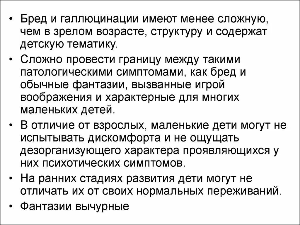 Бред и галлюцинации. Бред и галлюцинации признаки. Бред и галлюцинации разница. Бредовые галлюцинации. Признаки галлюцинации