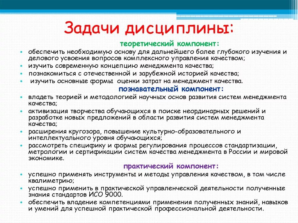 Задачи дисциплины. Цели и задачи дисциплины. Задачи изучения дисциплины. Предмет, цели и задачи учебной дисциплины.