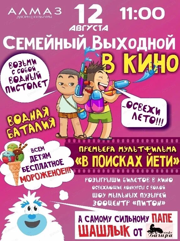 Семейные выходные афиша. Семейные выходные Добросвет. Всей семьей на выходной афиша. Видеопрезентация семейный выходной. Мероприятия для детей на выходные