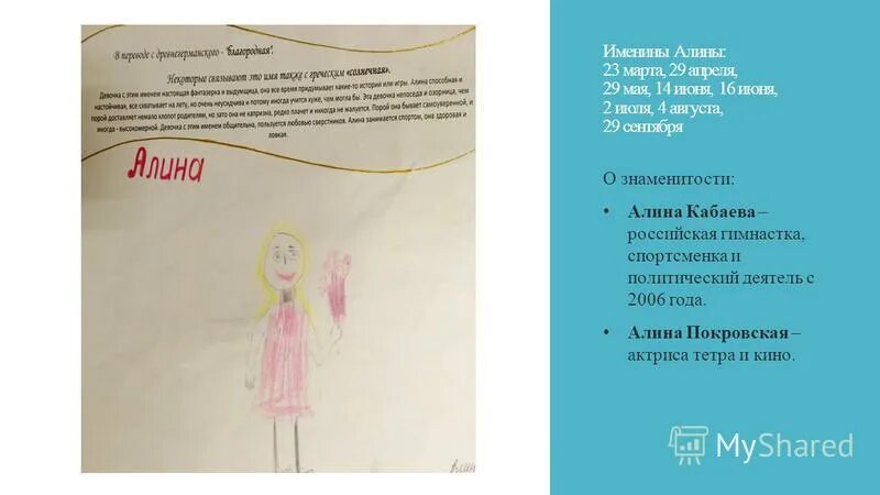 День ангела. Поздравления с днём рождения алину. Когда день алины. Поздравление для алины. Когда день алины.