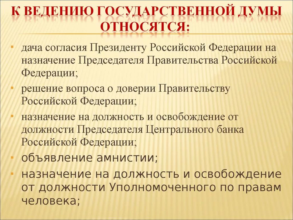 Информация относится к ведению