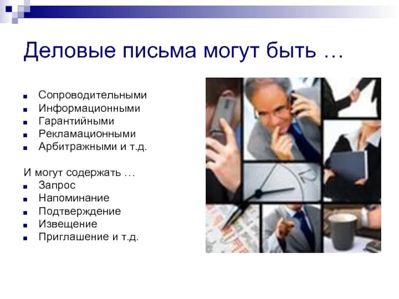 Письма могут быть. Деловое письмо картинки. деловая переписка картинки. культура делового письма картинки.
