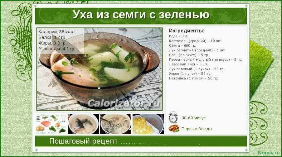 Рыбный суп калории. Калории в рыбном супе. Калории в рыбном супе. Рыбный суп калории. Суп жаркое.