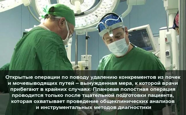 Сколько стоит операция по удалению камней. Операция по удалению почки. Операция на почке полостная операция.